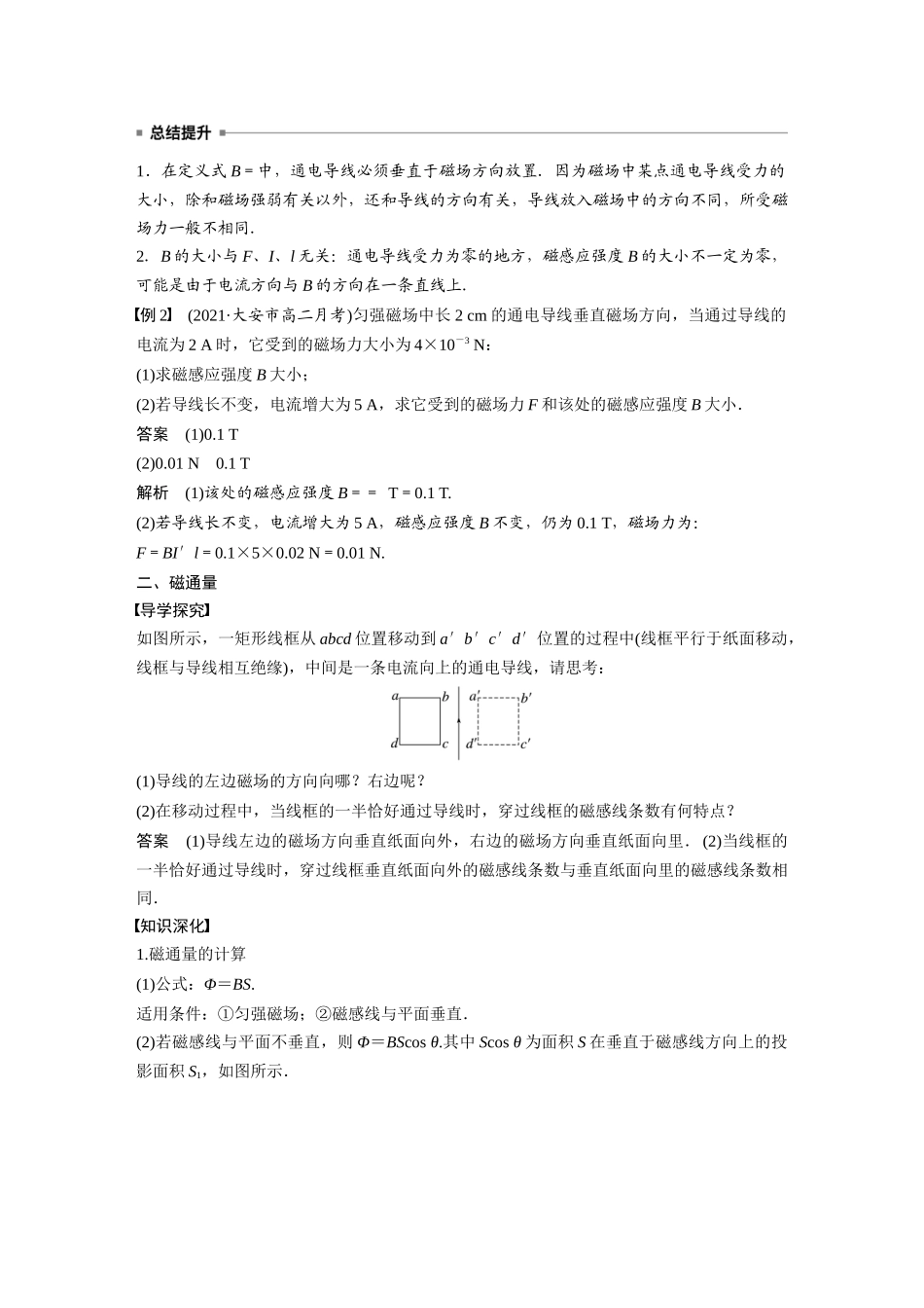 2026步步高六册同步物理必修3-第十三章　2　磁感应强度　磁通量.docx_第3页