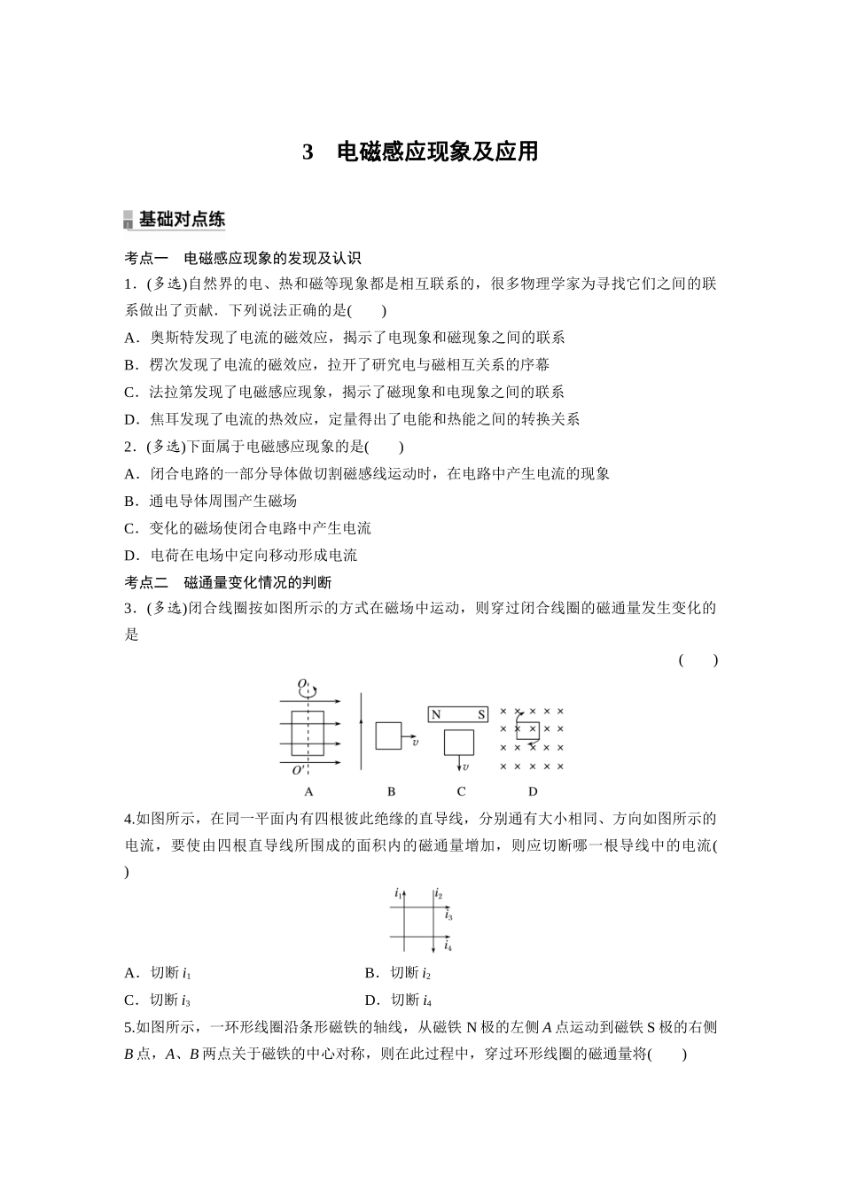 2026步步高六册同步物理必修3-第十三章　3　电磁感应现象及应用(1).docx_第1页