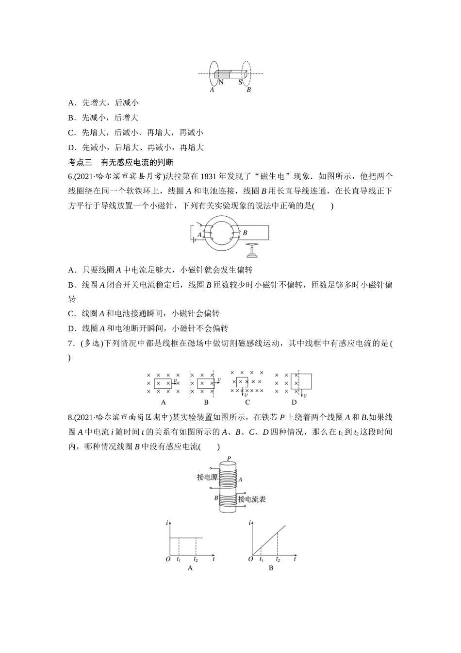 2026步步高六册同步物理必修3-第十三章　3　电磁感应现象及应用(1).docx_第2页