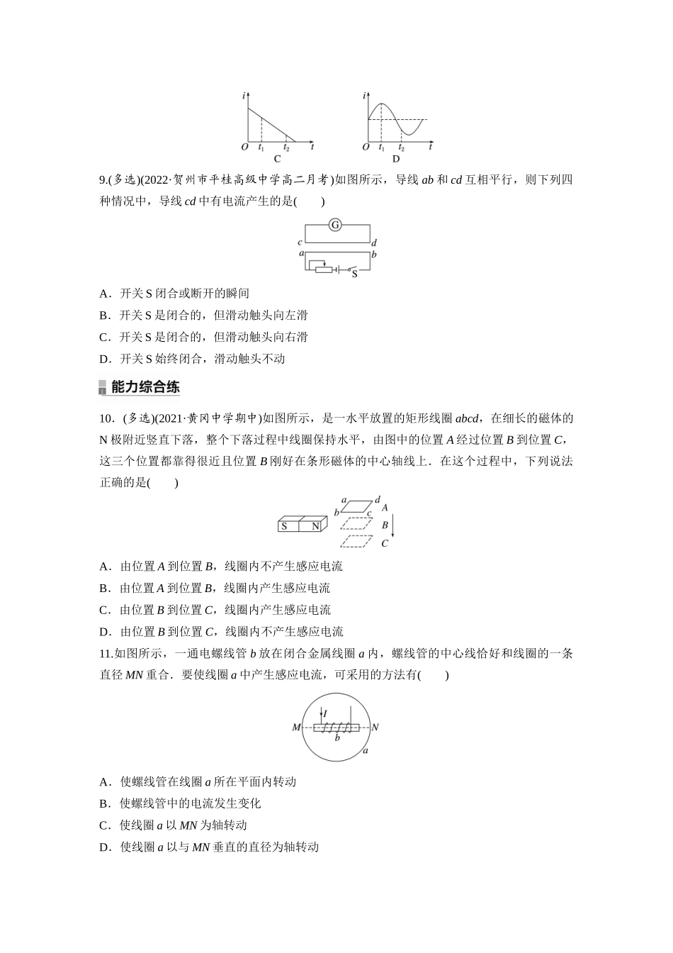 2026步步高六册同步物理必修3-第十三章　3　电磁感应现象及应用(1).docx_第3页