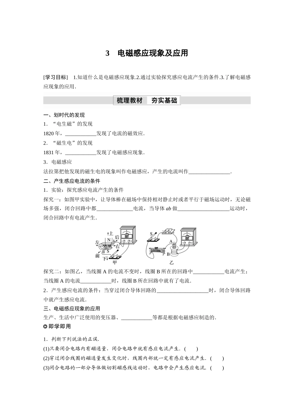 2026步步高六册同步物理必修3-第十三章　3　电磁感应现象及应用(2).docx_第1页