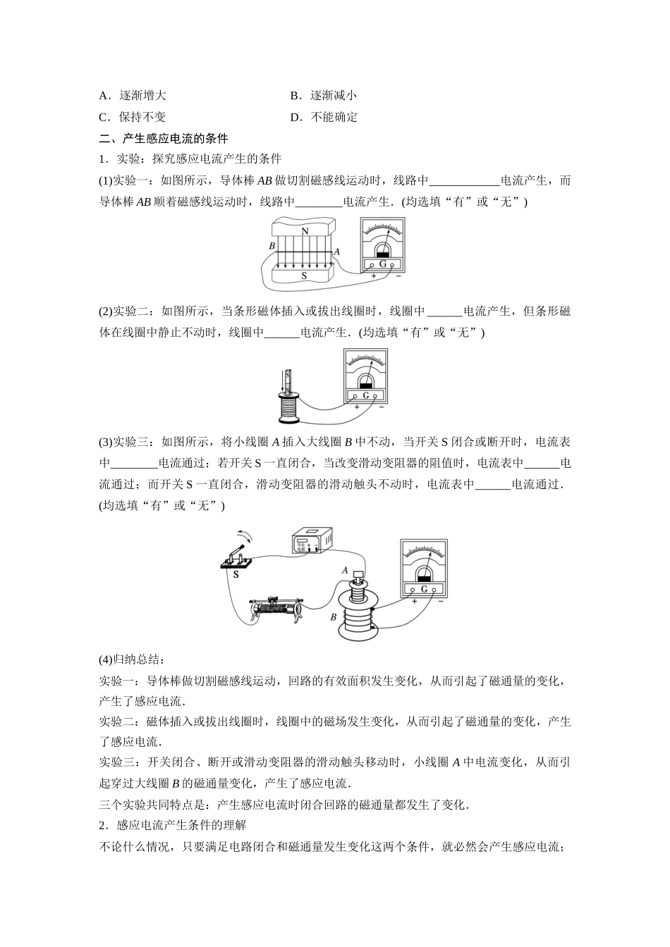 2026步步高六册同步物理必修3-第十三章　3　电磁感应现象及应用(2).docx_第3页