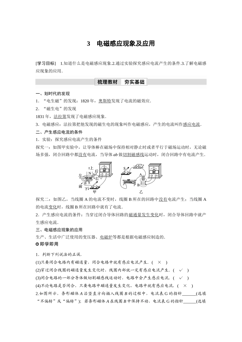 2026步步高六册同步物理必修3-第十三章　3　电磁感应现象及应用.docx_第1页