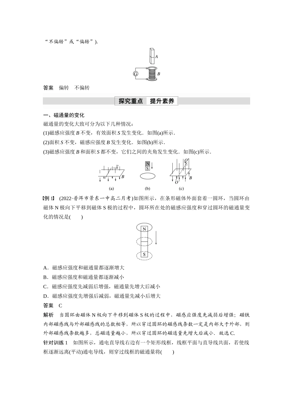 2026步步高六册同步物理必修3-第十三章　3　电磁感应现象及应用.docx_第2页