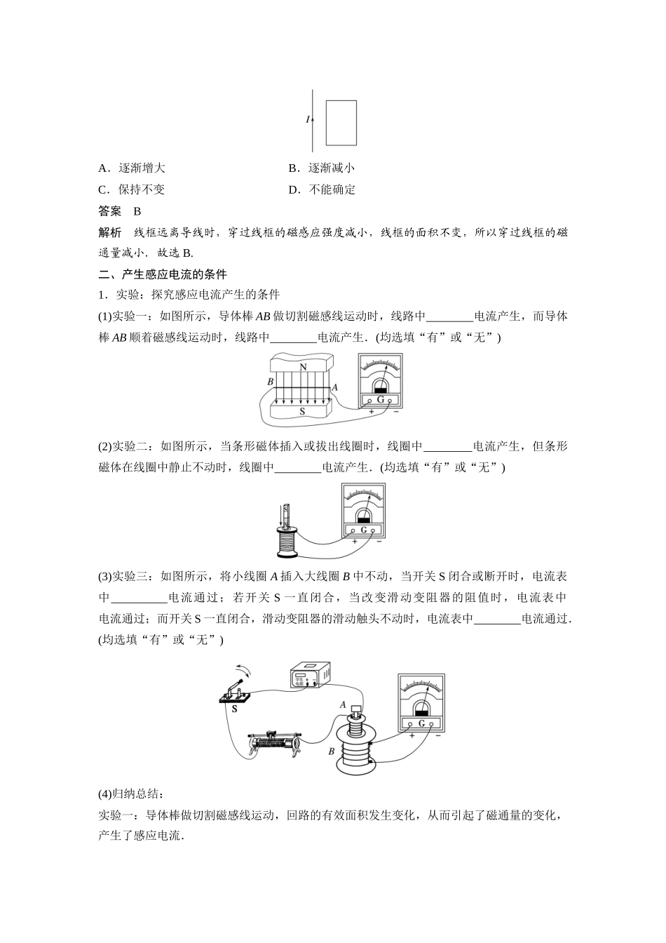 2026步步高六册同步物理必修3-第十三章　3　电磁感应现象及应用.docx_第3页