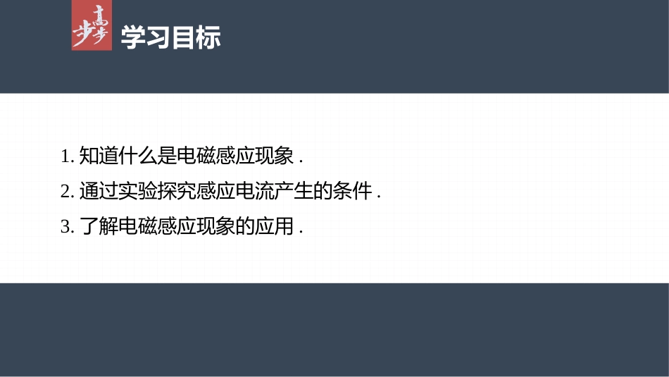 2026步步高六册同步物理必修3-第十三章　3　电磁感应现象及应用.pptx_第2页