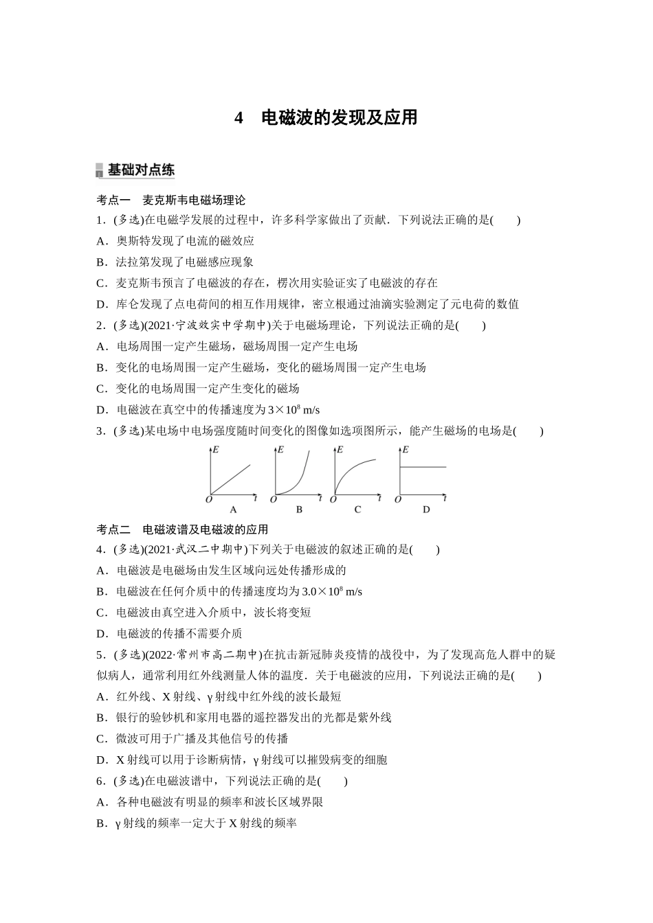 2026步步高六册同步物理必修3-第十三章　4　电磁波的发现及应用(1).docx_第1页