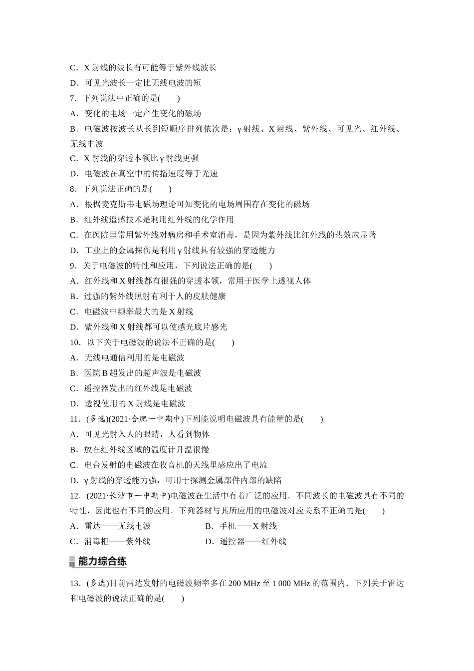 2026步步高六册同步物理必修3-第十三章　4　电磁波的发现及应用(1).docx_第2页