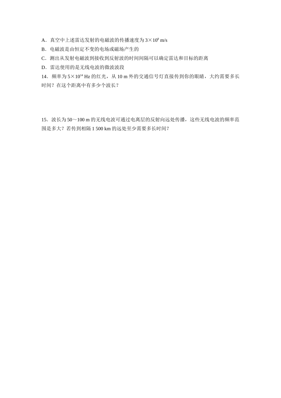 2026步步高六册同步物理必修3-第十三章　4　电磁波的发现及应用(1).docx_第3页