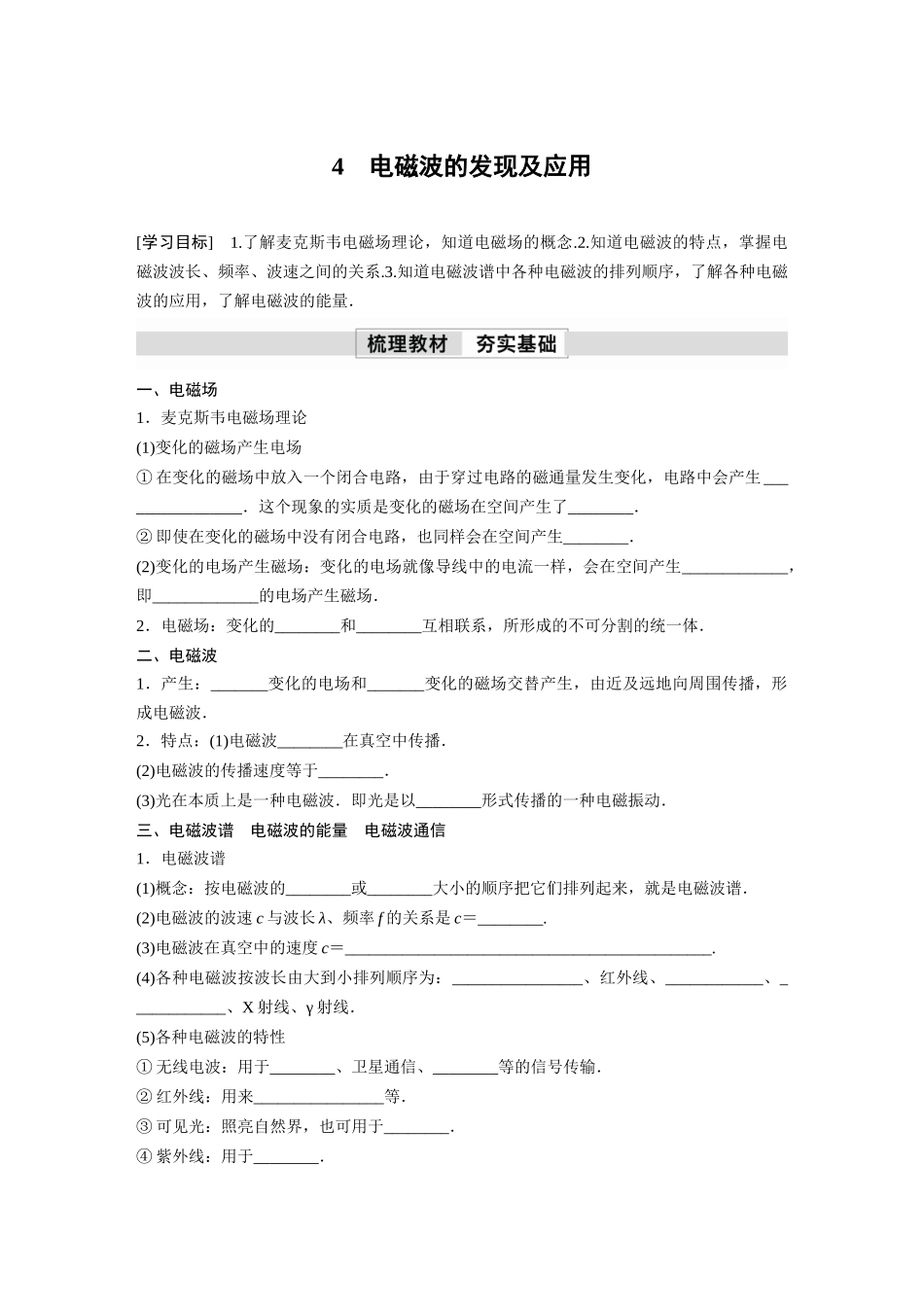 2026步步高六册同步物理必修3-第十三章　4　电磁波的发现及应用(2).docx_第1页