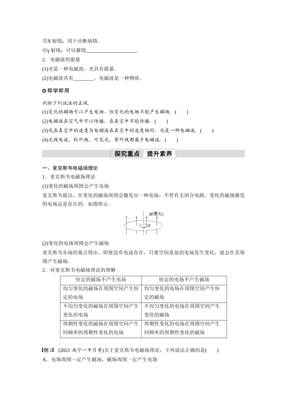 2026步步高六册同步物理必修3-第十三章　4　电磁波的发现及应用(2).docx_第2页