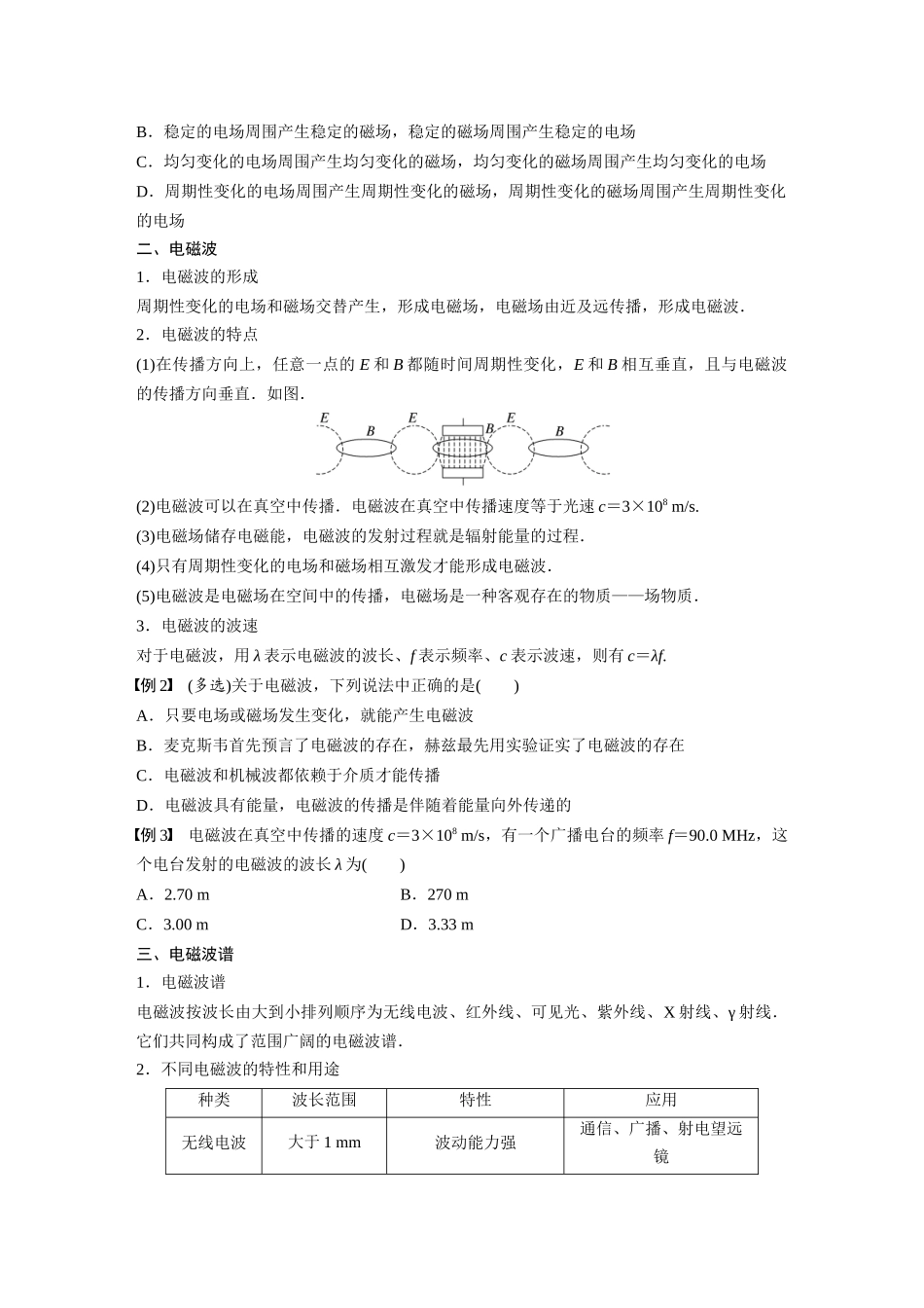 2026步步高六册同步物理必修3-第十三章　4　电磁波的发现及应用(2).docx_第3页
