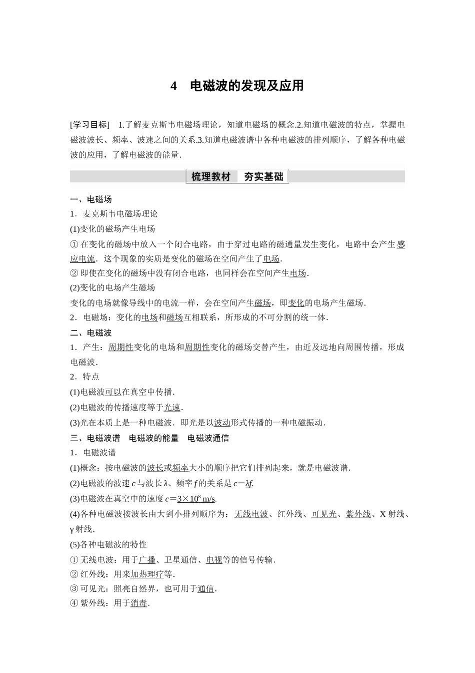 2026步步高六册同步物理必修3-第十三章　4　电磁波的发现及应用.docx_第1页