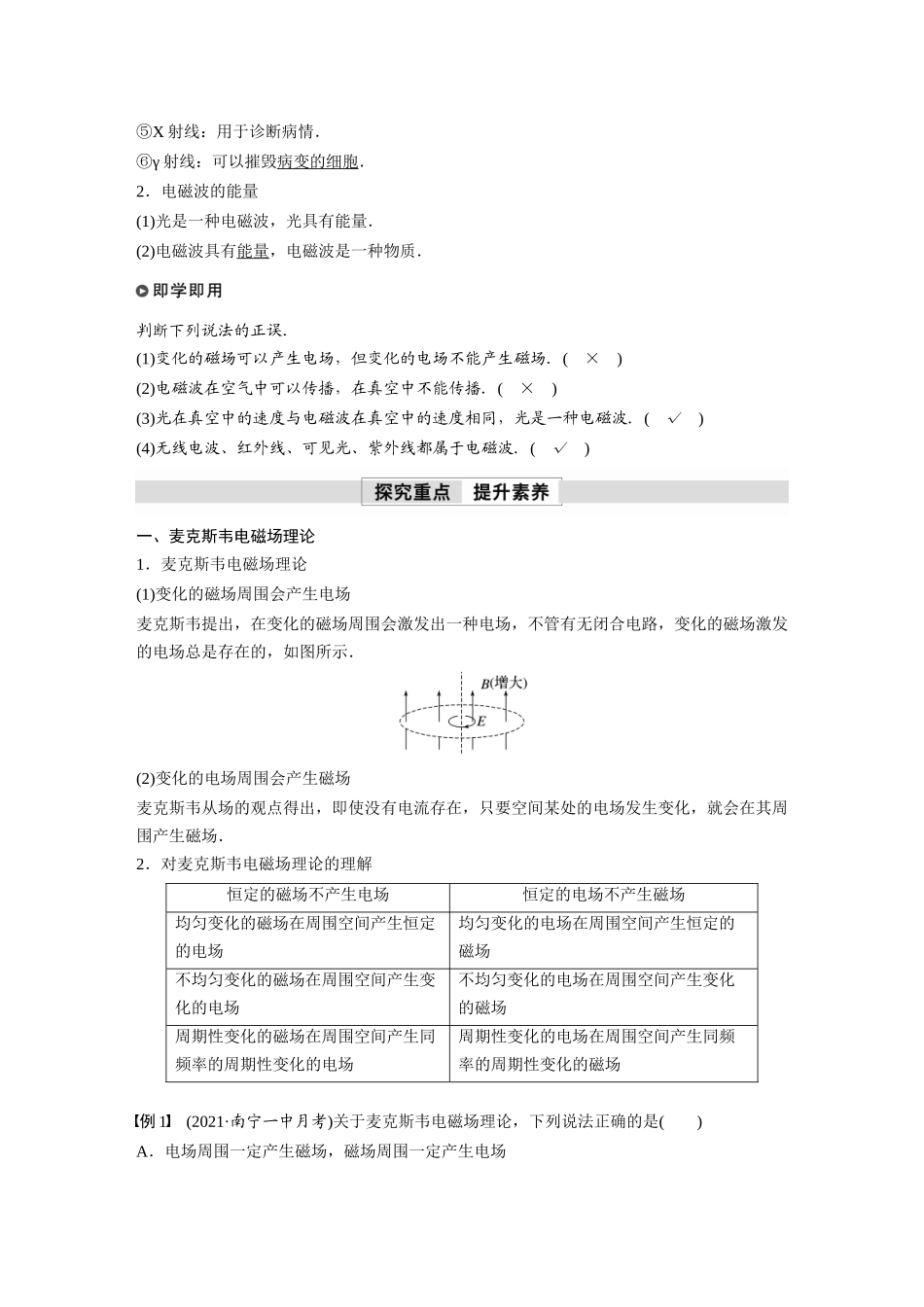 2026步步高六册同步物理必修3-第十三章　4　电磁波的发现及应用.docx_第2页