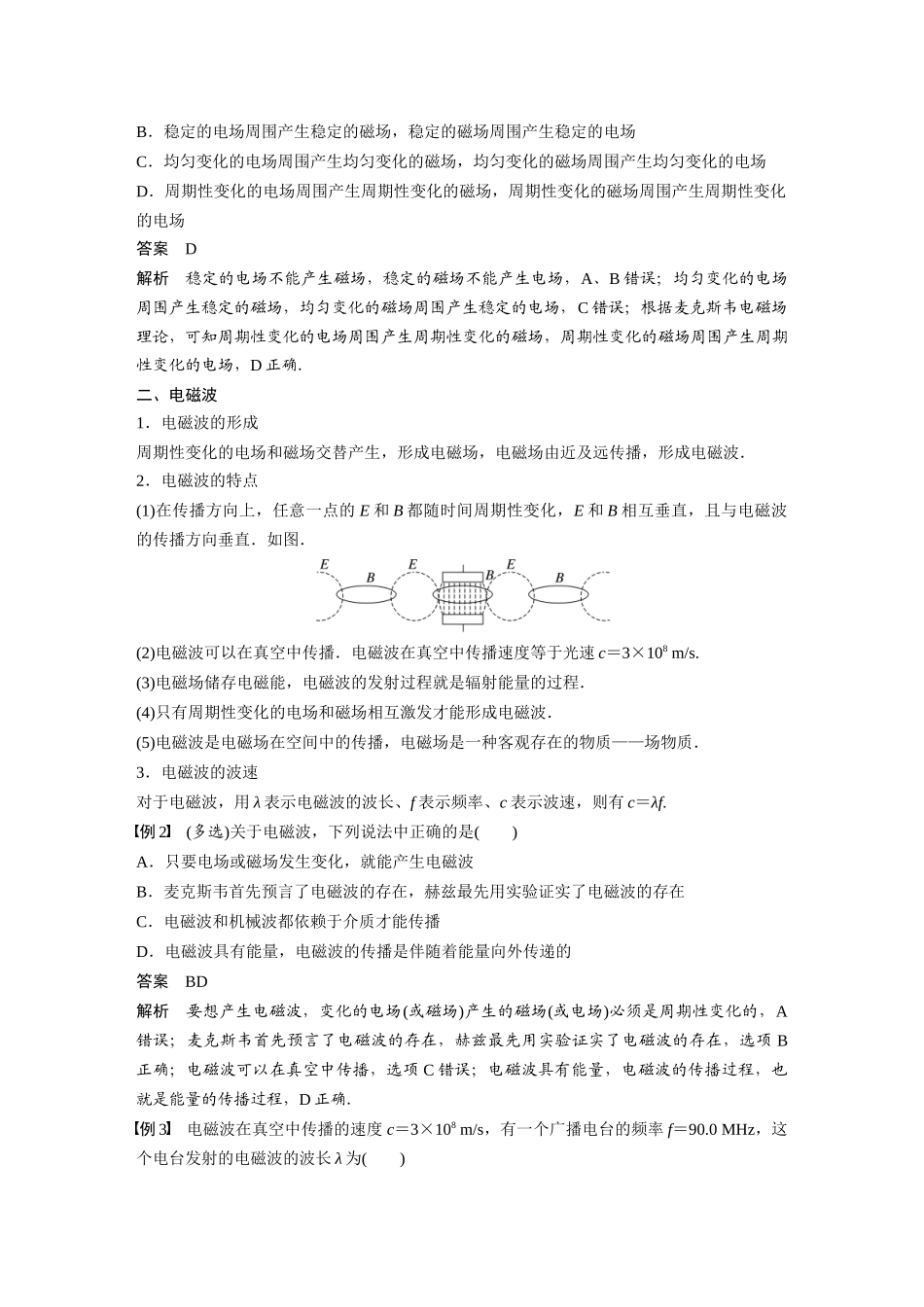 2026步步高六册同步物理必修3-第十三章　4　电磁波的发现及应用.docx_第3页
