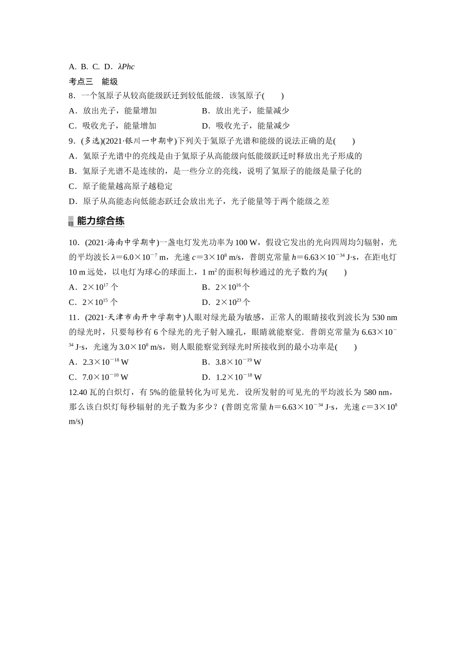2026步步高六册同步物理必修3-第十三章　5　能量量子化(1).docx_第2页