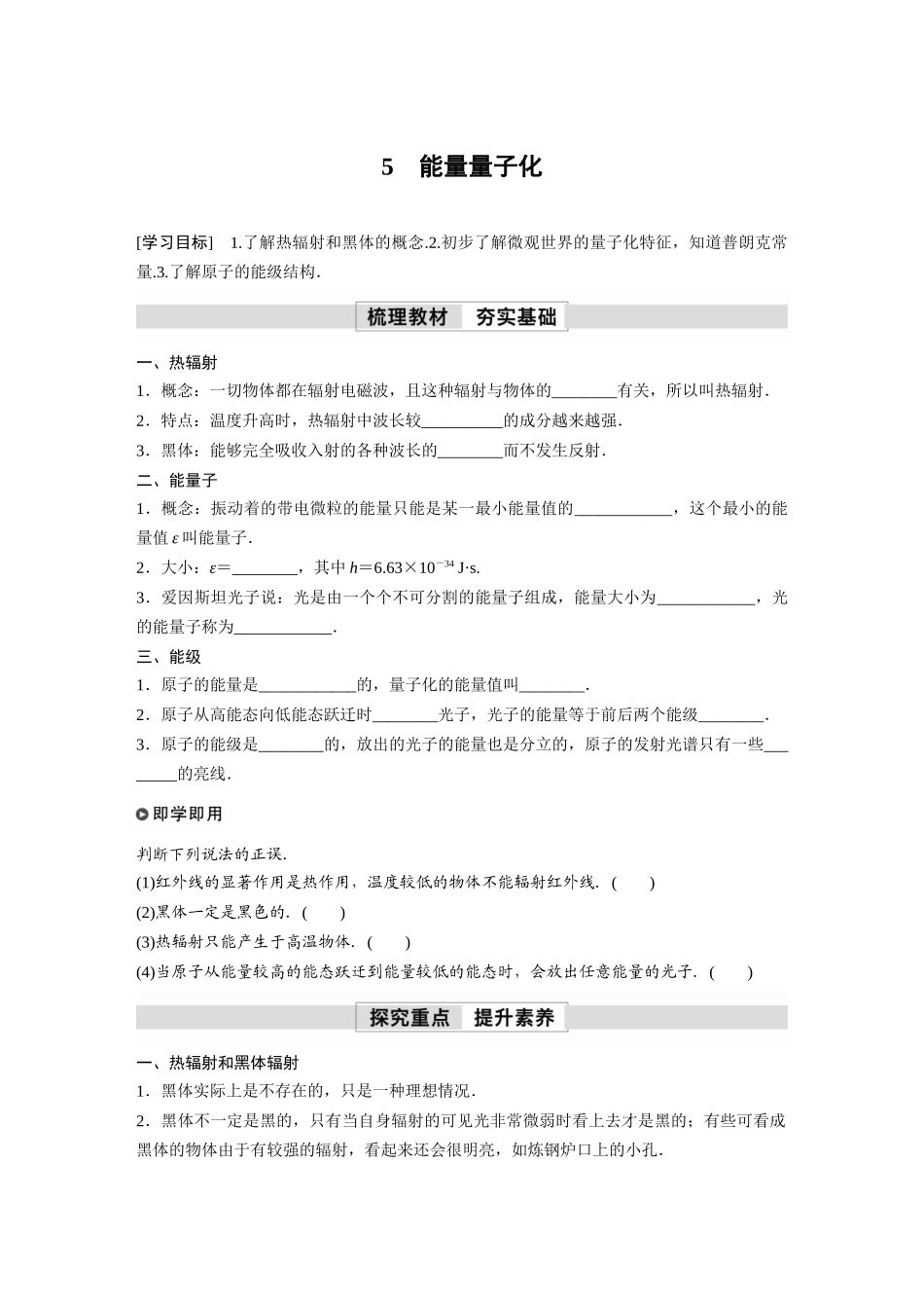 2026步步高六册同步物理必修3-第十三章　5　能量量子化(2).docx_第1页