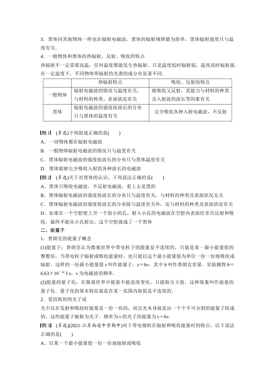 2026步步高六册同步物理必修3-第十三章　5　能量量子化(2).docx_第2页
