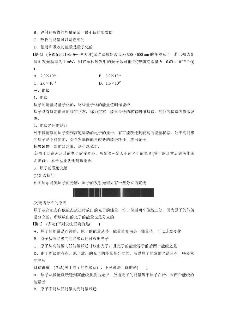 2026步步高六册同步物理必修3-第十三章　5　能量量子化(2).docx_第3页