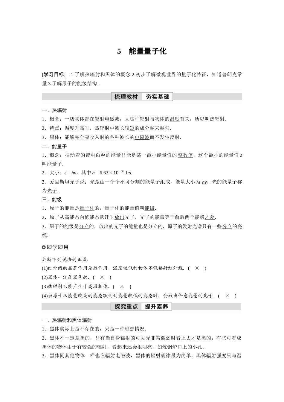 2026步步高六册同步物理必修3-第十三章　5　能量量子化.docx_第1页