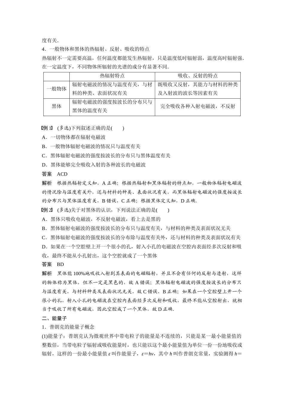2026步步高六册同步物理必修3-第十三章　5　能量量子化.docx_第2页