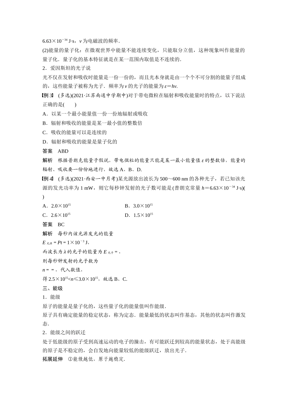 2026步步高六册同步物理必修3-第十三章　5　能量量子化.docx_第3页