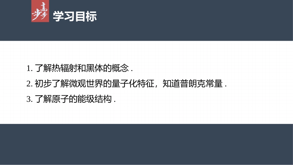 2026步步高六册同步物理必修3-第十三章　5　能量量子化.pptx_第2页
