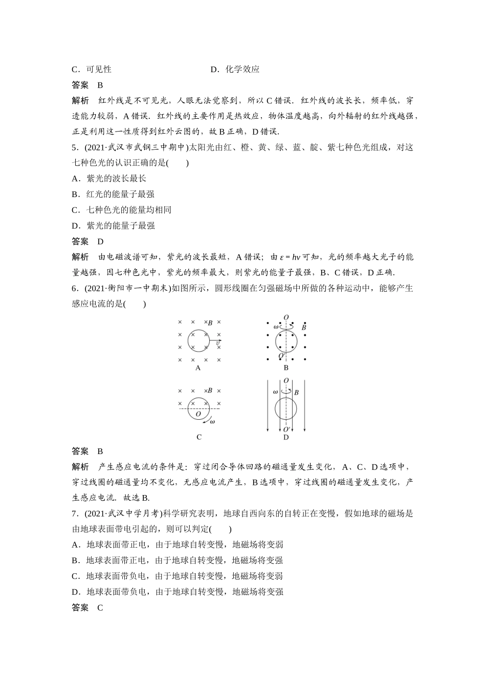 2026步步高六册同步物理必修3-第十三章　章末检测卷(五).docx_第2页