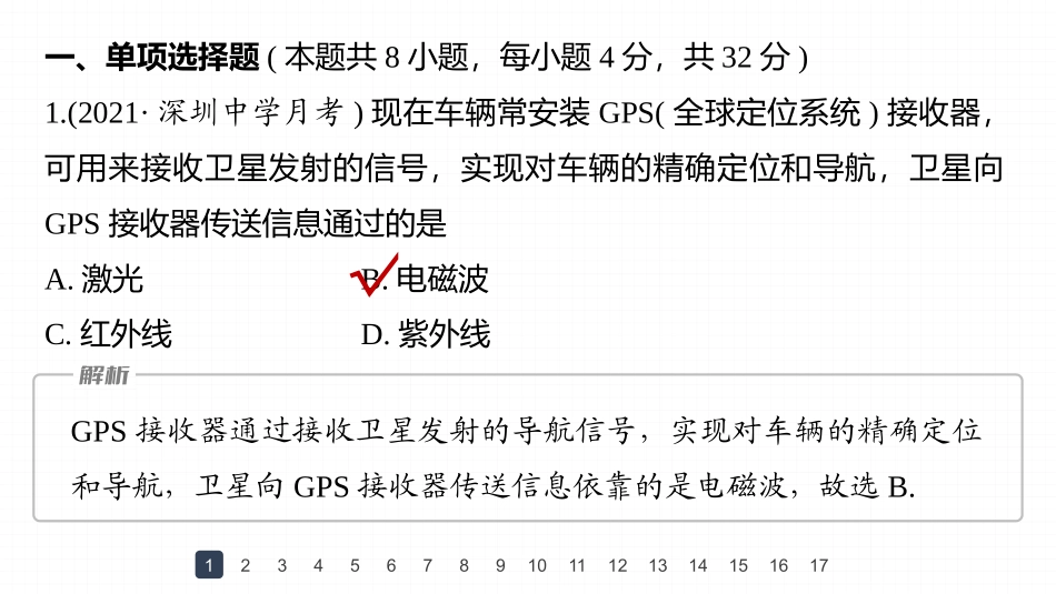2026步步高六册同步物理必修3-第十三章　章末检测试卷(五).pptx_第2页