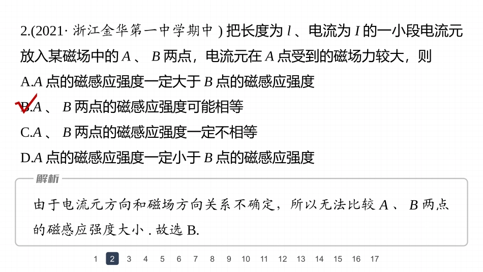 2026步步高六册同步物理必修3-第十三章　章末检测试卷(五).pptx_第3页