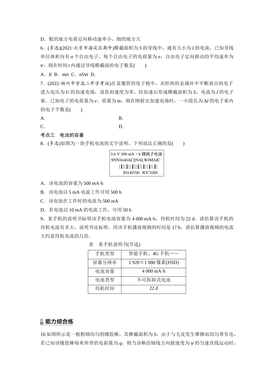 2026步步高六册同步物理必修3-第十一章　1　电源和电流(1).docx_第2页