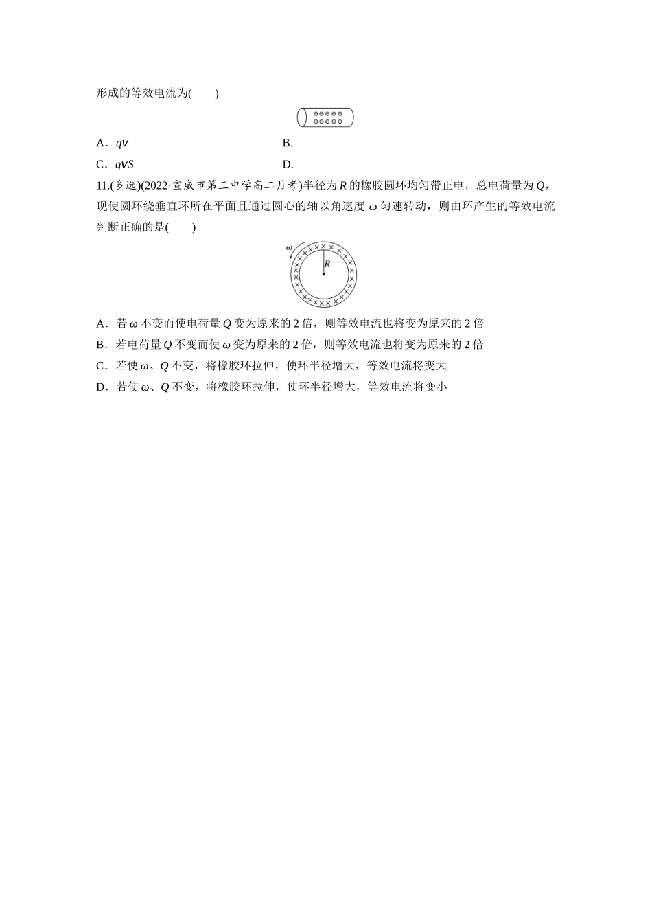 2026步步高六册同步物理必修3-第十一章　1　电源和电流(1).docx_第3页