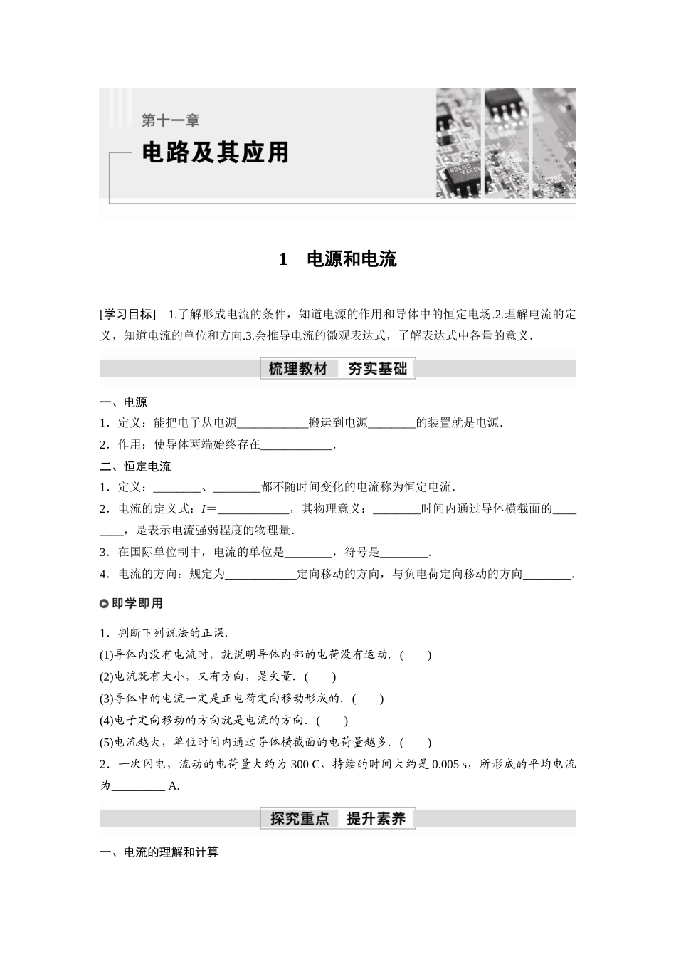 2026步步高六册同步物理必修3-第十一章　1　电源和电流(2).docx_第1页