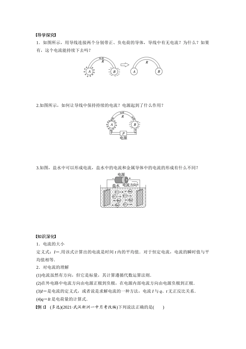 2026步步高六册同步物理必修3-第十一章　1　电源和电流(2).docx_第2页