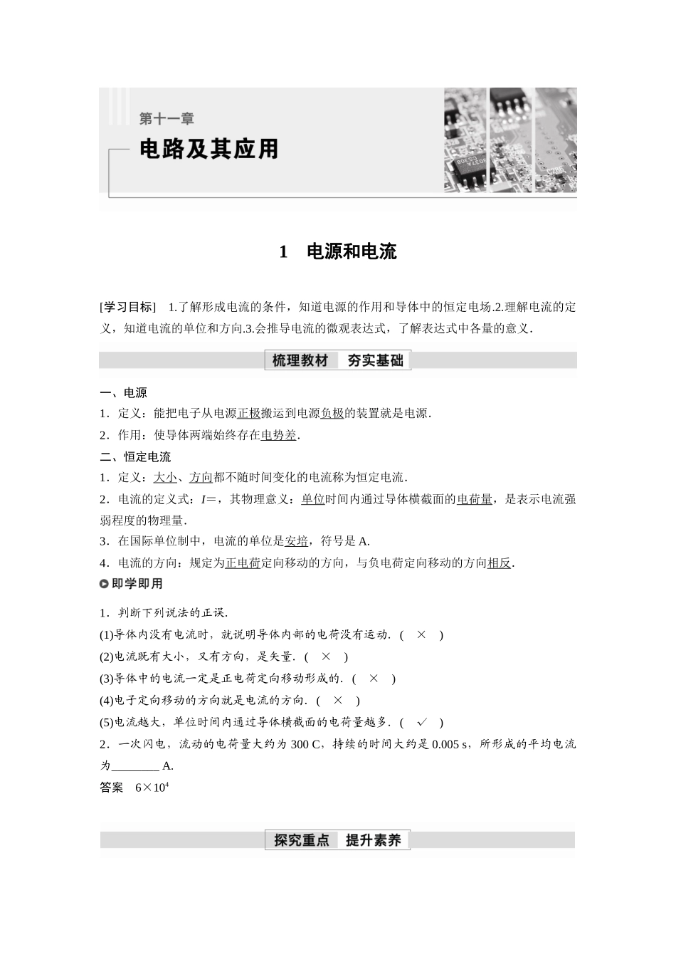 2026步步高六册同步物理必修3-第十一章　1　电源和电流.docx_第1页