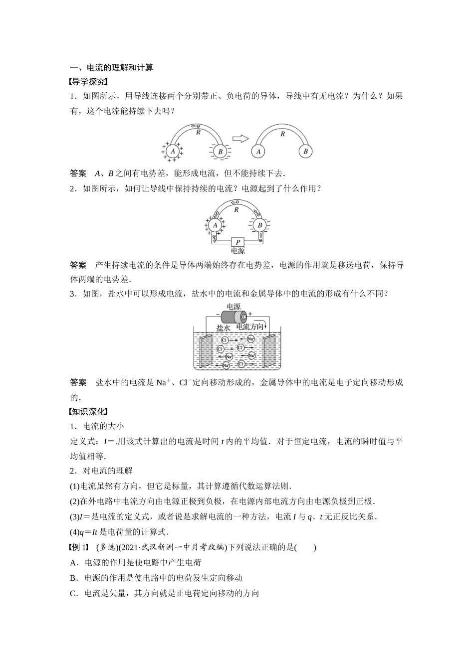 2026步步高六册同步物理必修3-第十一章　1　电源和电流.docx_第2页
