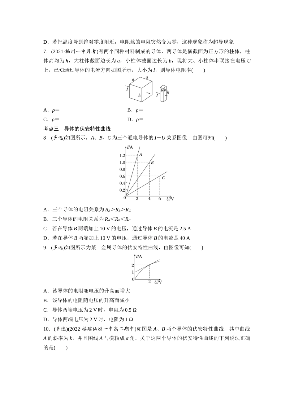 2026步步高六册同步物理必修3-第十一章　2　导体的电阻(1).docx_第2页