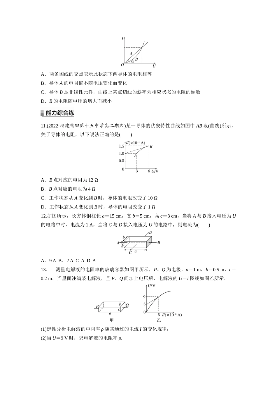 2026步步高六册同步物理必修3-第十一章　2　导体的电阻(1).docx_第3页