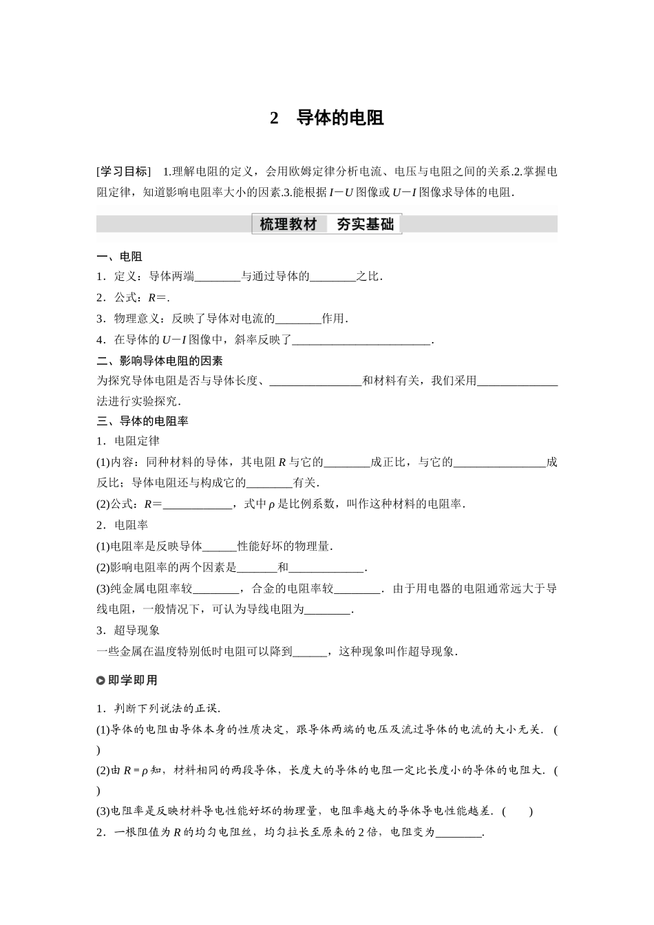 2026步步高六册同步物理必修3-第十一章　2　导体的电阻(2).docx_第1页