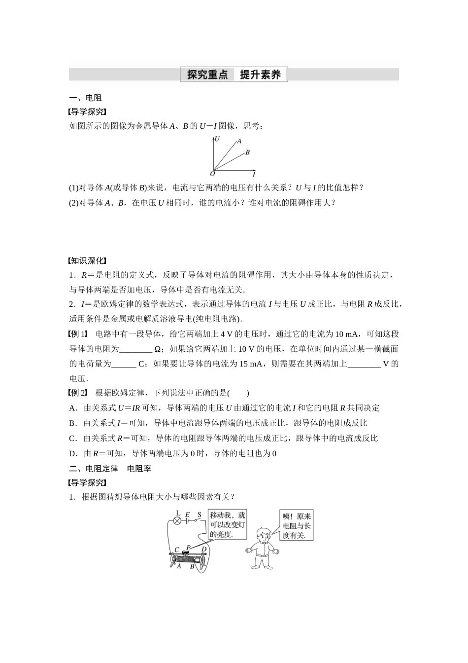 2026步步高六册同步物理必修3-第十一章　2　导体的电阻(2).docx_第2页
