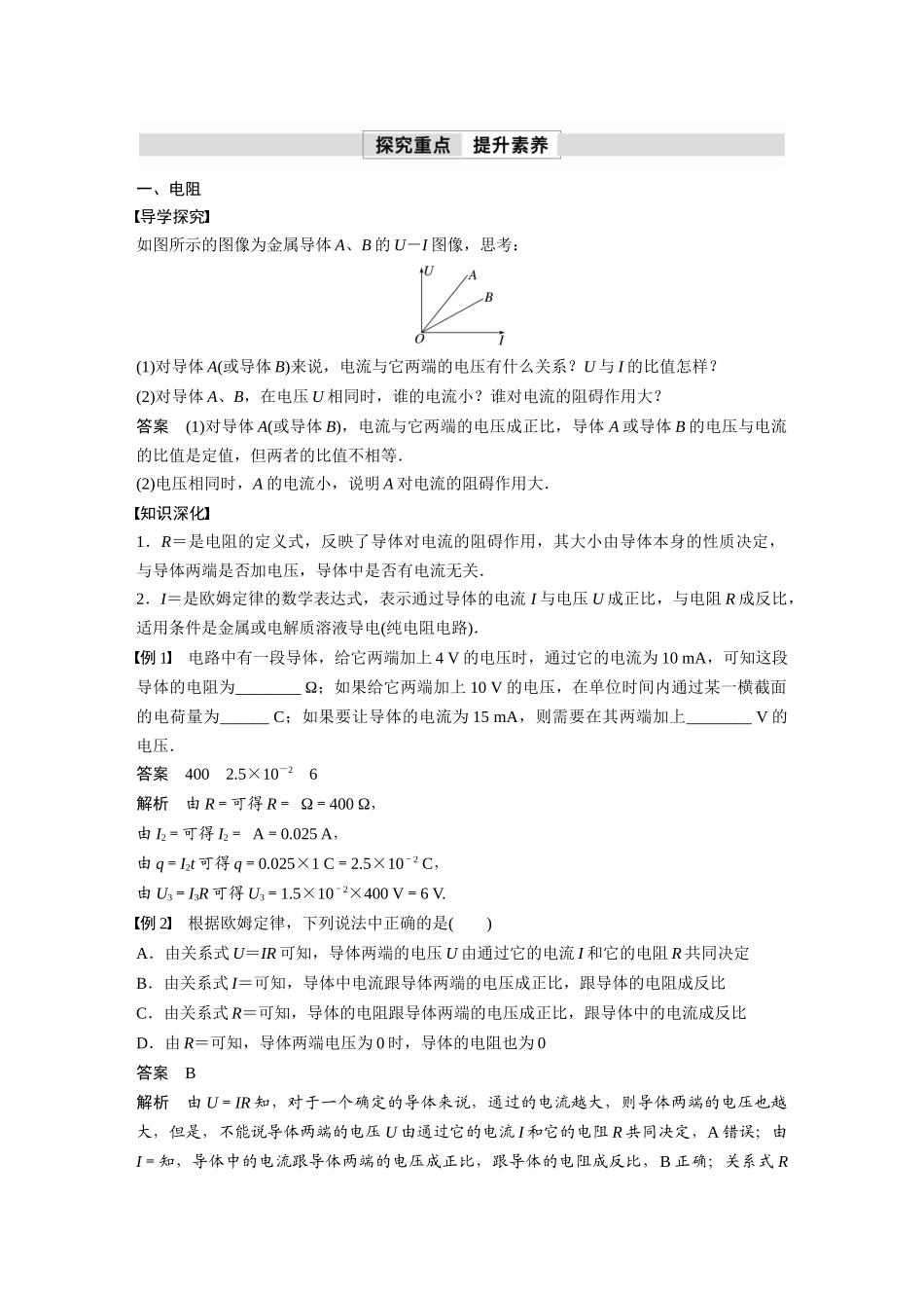 2026步步高六册同步物理必修3-第十一章　2　导体的电阻.docx_第2页