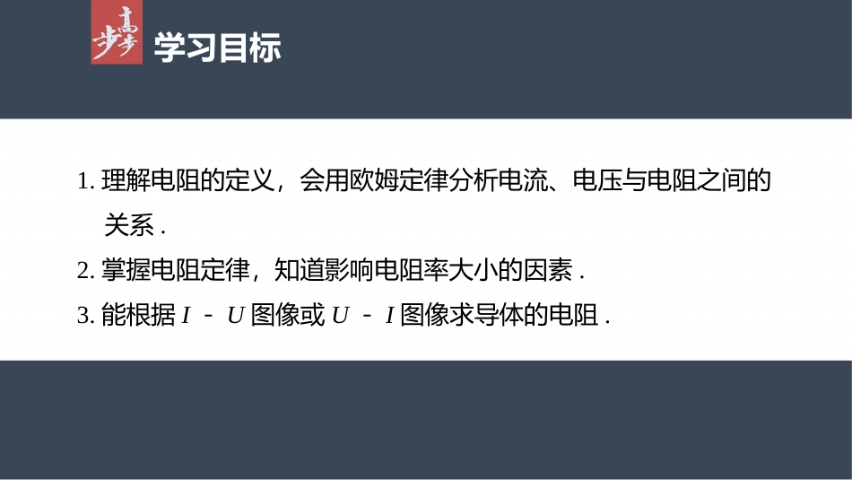 2026步步高六册同步物理必修3-第十一章　2　导体的电阻.pptx_第2页