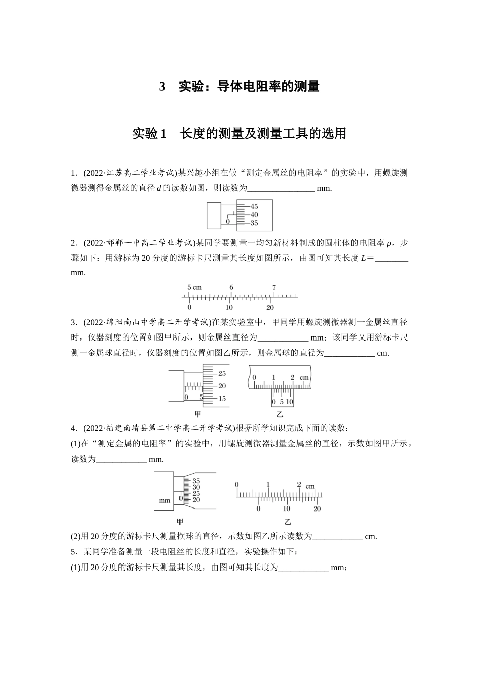 2026步步高六册同步物理必修3-第十一章　3　实验1　长度的测量及测量工具的选用(1).docx_第1页
