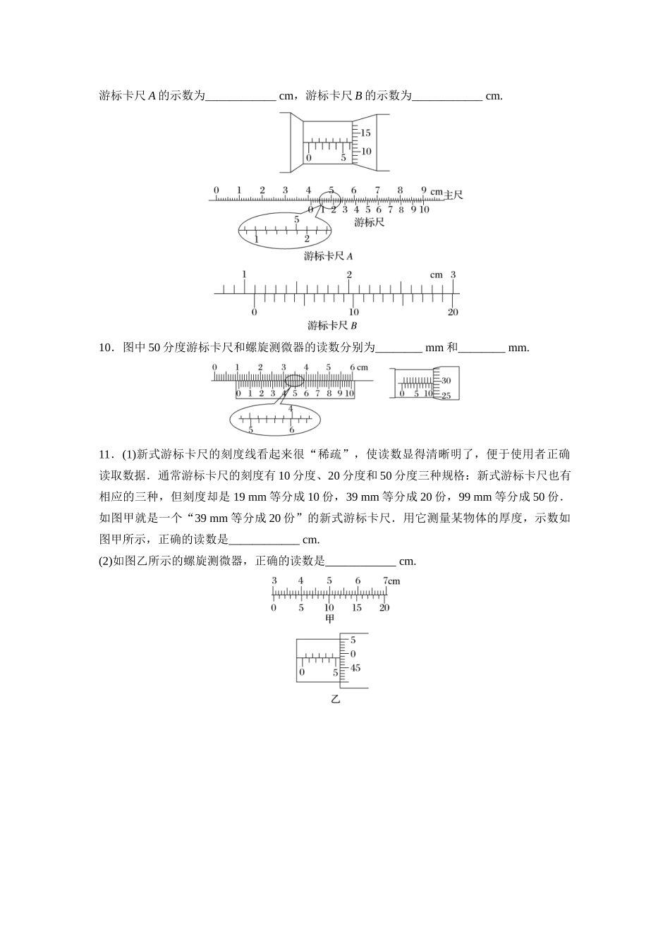 2026步步高六册同步物理必修3-第十一章　3　实验1　长度的测量及测量工具的选用(1).docx_第3页