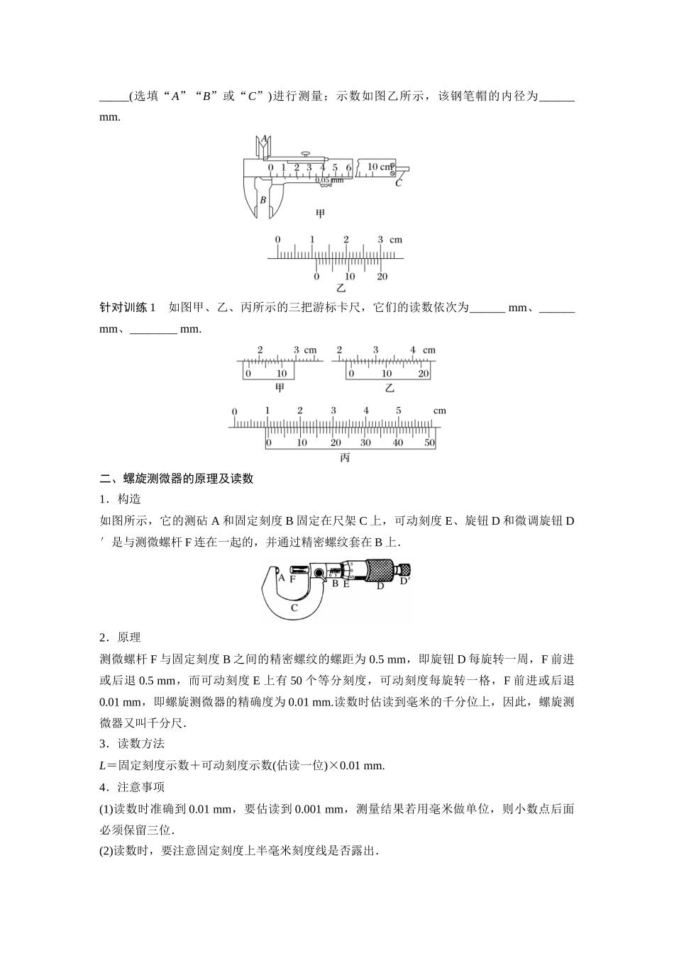 2026步步高六册同步物理必修3-第十一章　3　实验1　长度的测量及测量工具的选用(2).docx_第2页