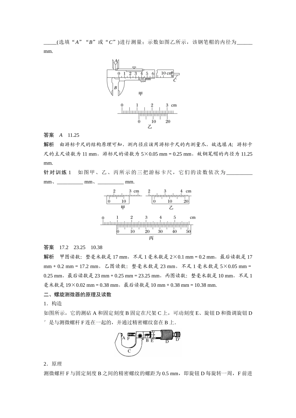 2026步步高六册同步物理必修3-第十一章　3　实验1　长度的测量及测量工具的选用.docx_第2页