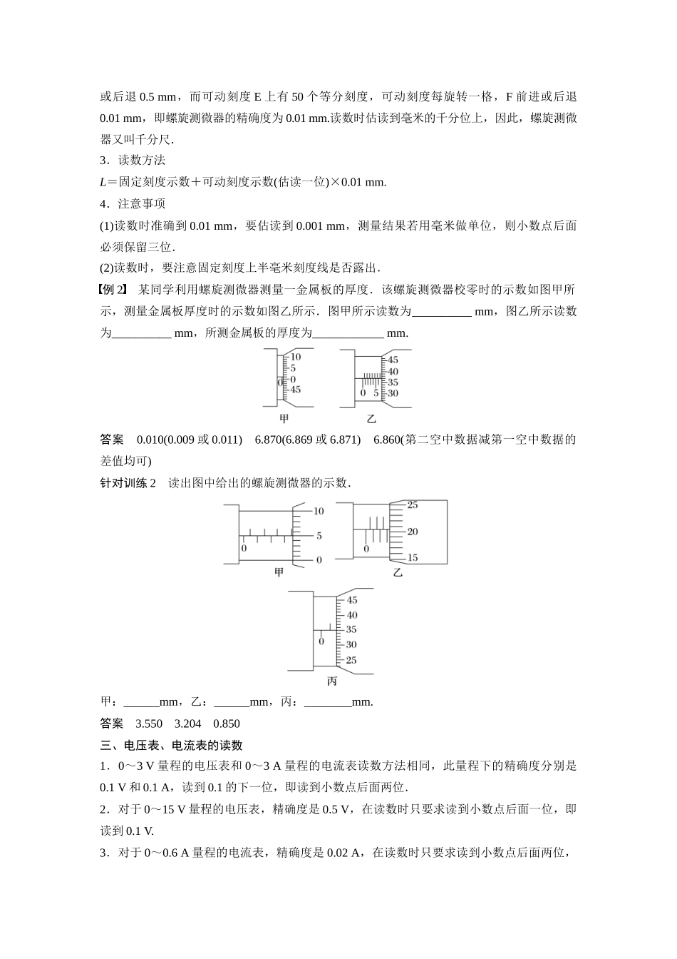 2026步步高六册同步物理必修3-第十一章　3　实验1　长度的测量及测量工具的选用.docx_第3页