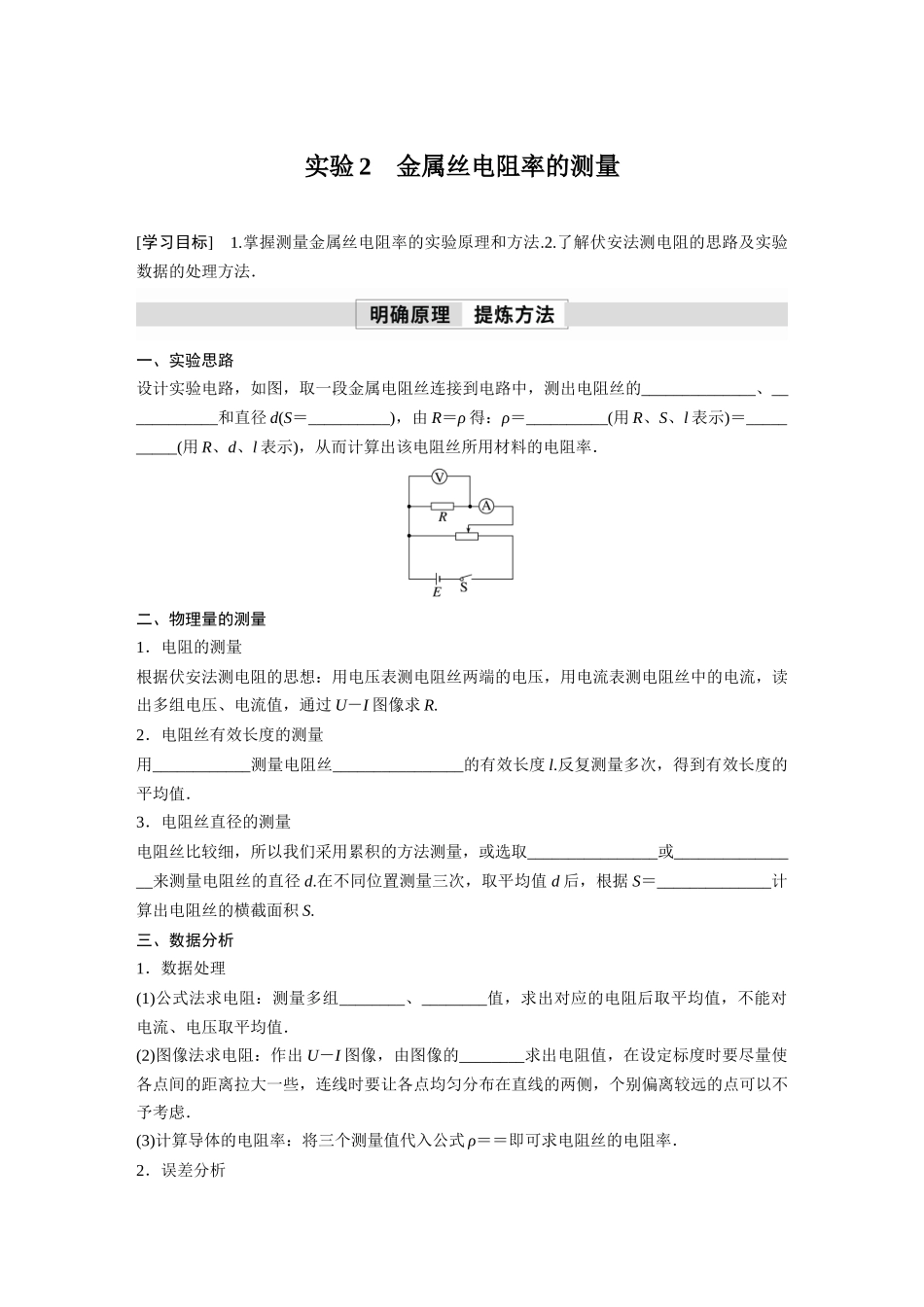 2026步步高六册同步物理必修3-第十一章　3　实验2　金属丝电阻率的测量(1).docx_第1页