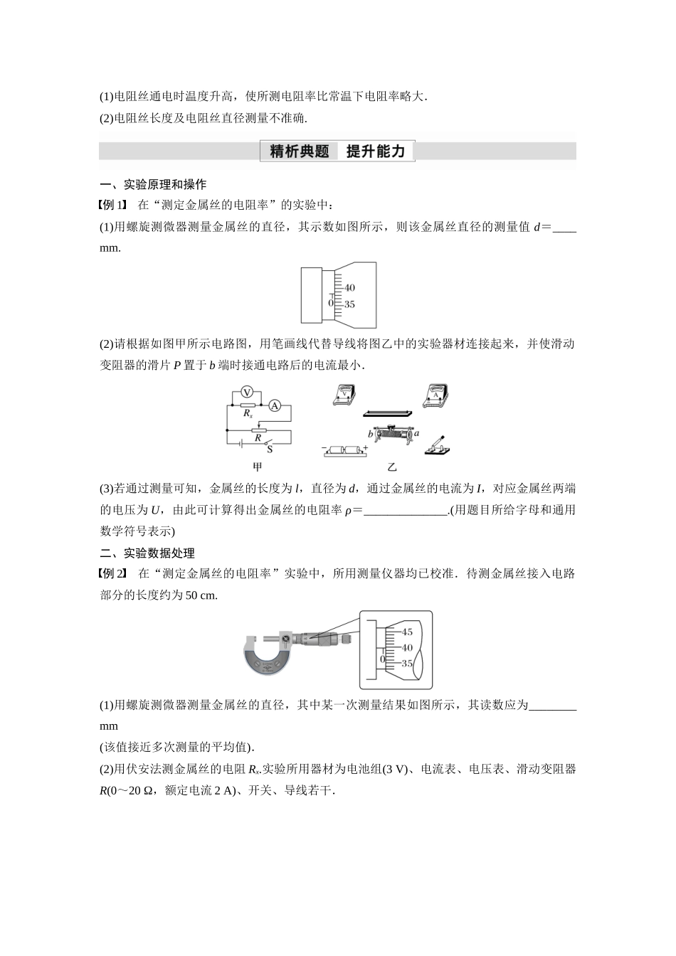 2026步步高六册同步物理必修3-第十一章　3　实验2　金属丝电阻率的测量(1).docx_第2页
