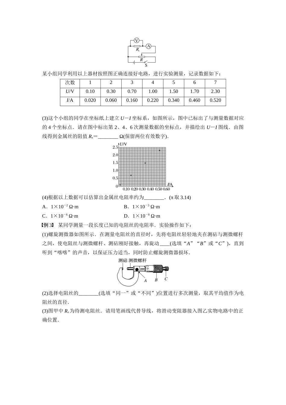 2026步步高六册同步物理必修3-第十一章　3　实验2　金属丝电阻率的测量(1).docx_第3页